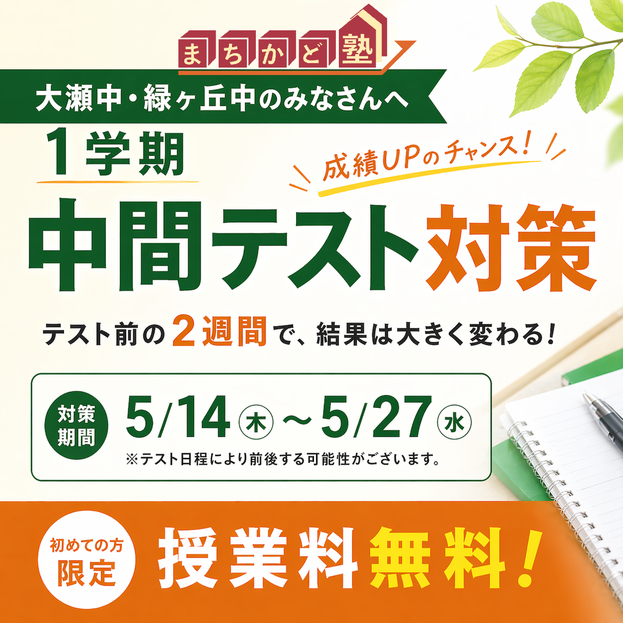 2025年度1学期中間テスト対策
