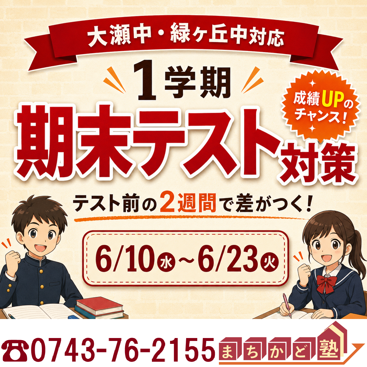 2025年度1学期中間テスト対策